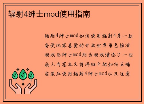 辐射4绅士mod使用指南