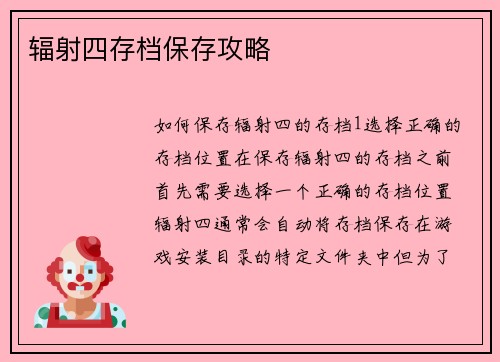 辐射四存档保存攻略