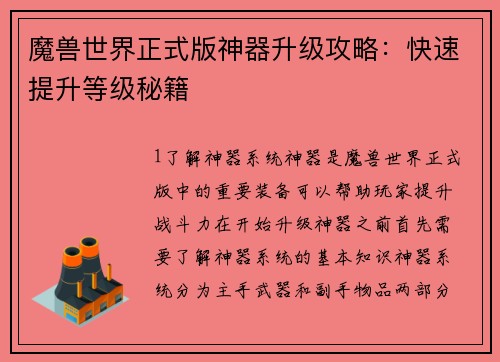 魔兽世界正式版神器升级攻略：快速提升等级秘籍