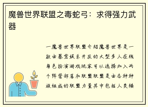 魔兽世界联盟之毒蛇弓：求得强力武器