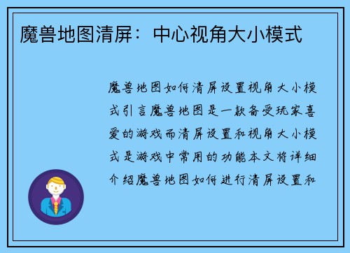 魔兽地图清屏：中心视角大小模式