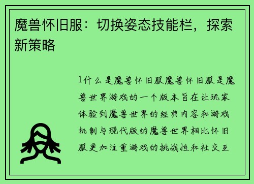 魔兽怀旧服：切换姿态技能栏，探索新策略