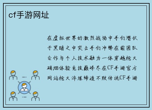 cf手游网址