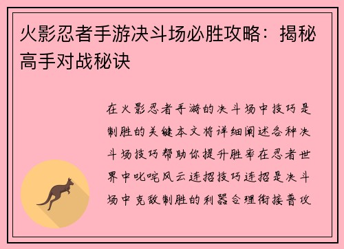 火影忍者手游决斗场必胜攻略：揭秘高手对战秘诀