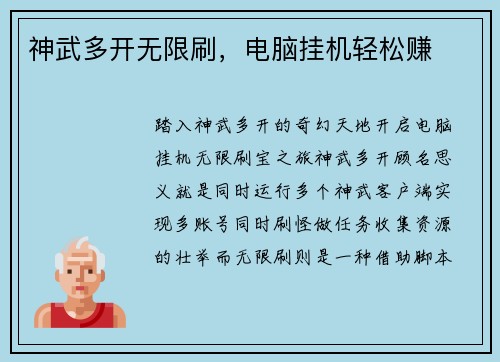 神武多开无限刷，电脑挂机轻松赚