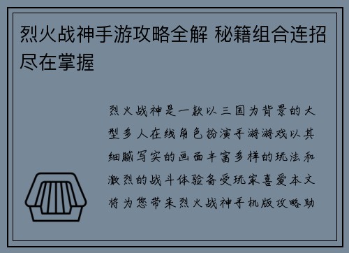 烈火战神手游攻略全解 秘籍组合连招尽在掌握