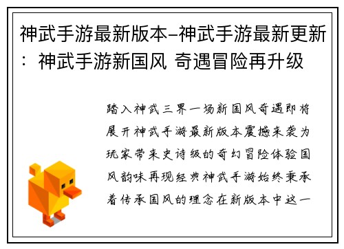 神武手游最新版本-神武手游最新更新：神武手游新国风 奇遇冒险再升级