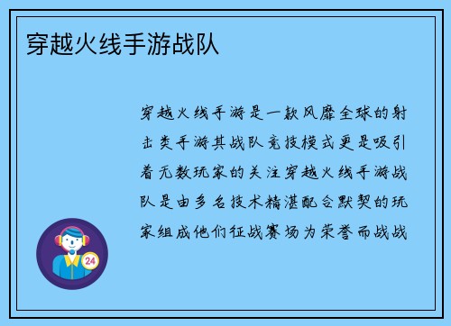 穿越火线手游战队
