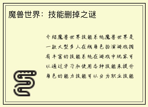 魔兽世界：技能删掉之谜