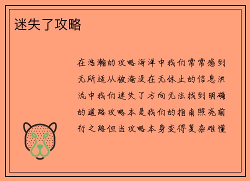 迷失了攻略