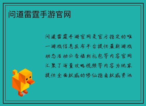问道雷霆手游官网