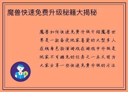 魔兽快速免费升级秘籍大揭秘