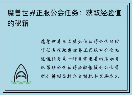 魔兽世界正服公会任务：获取经验值的秘籍