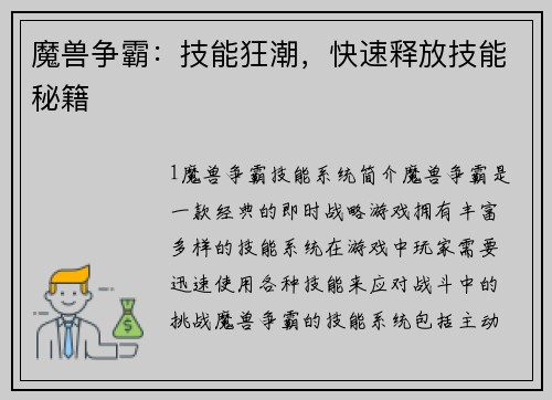 魔兽争霸：技能狂潮，快速释放技能秘籍