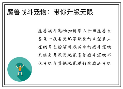 魔兽战斗宠物：带你升级无限