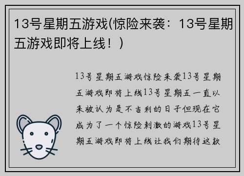 13号星期五游戏(惊险来袭：13号星期五游戏即将上线！)