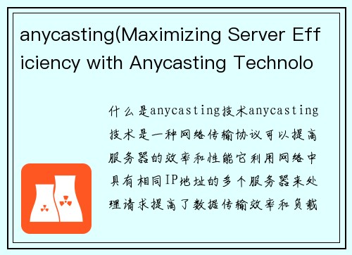 anycasting(Maximizing Server Efficiency with Anycasting Technology)