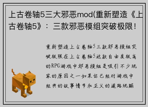 上古卷轴5三大邪恶mod(重新塑造《上古卷轴5》：三款邪恶模组突破极限！)